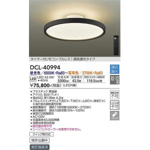 DAIKO（ダイコー） DXL-81352 導光板間接光シーリングライト12畳用 JAN
