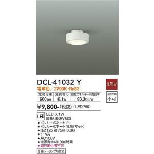 大光電機(DAIKO)　DCL-41032Y　小型シーリング LED内蔵 非調光 電球色 ホワイト｜maido-diy-reform