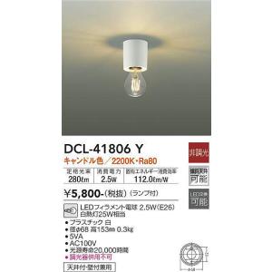 大光電機(DAIKO) DCL-41806Y シーリング 非調光 キャンドル色 LED ランプ付 白