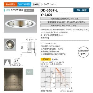 山田照明 DD-3537-L ダウンライト φ75mm PWM調光 電源別売 LED一体型 電球色 ベースコーン ホワイト