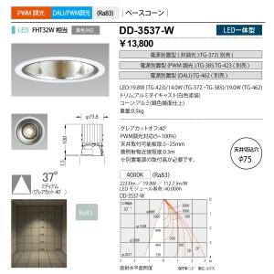 山田照明(YAMADA)　DD-3537-W　ダウンライト φ75mm PWM調光 電源別売 LED一体型 白色 ベースコーン ホワイト [♪]｜maido-diy-reform