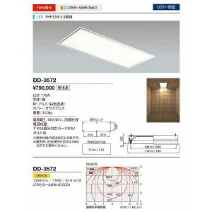 山田照明(YAMADA)　DD-3572　ベースライト □710×1710 調色 調光 LED一体型 電球色 昼白色 電源内蔵 ボルト吊り 白色 受注品 [♪§]｜maido-diy-reform