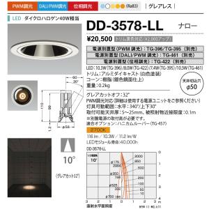 山田照明 DD-3578-LL ダウンライト φ50mm PWM調光 電源別売 LED一体型 電球色 グレアレス ホワイト