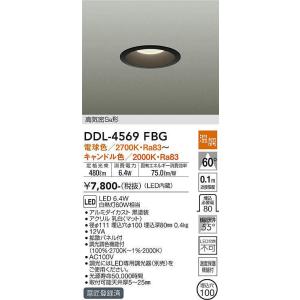 大光電機(DAIKO)　DDL-4569FBG　ダウンライト LED内蔵 温調(調光器別売) 電球色...