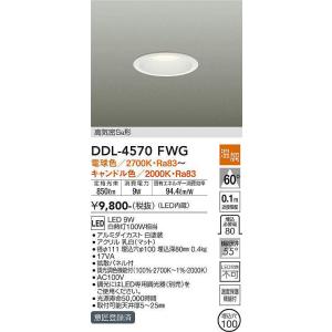 大光電機(DAIKO)　DDL-4570FWG　ダウンライト LED内蔵 温調(調光器別売) 電球色...