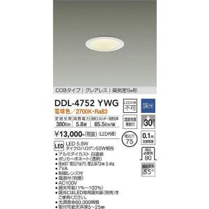 大光電機(DAIKO)　DDL-4752YWG　ダウンライト LED内蔵 調光(調光器別売) 電球色 COBタイプ グレアレス 高気密SB形 埋込穴φ75 ホワイト｜maido-diy-reform