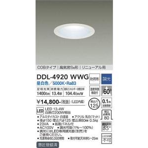 【美品】大光電機　ダウンライト　DDL-5003 YWG 6個セット DAIKO 大光電機 ダウンライト(軒下兼用) DDL-5003YWG | 商品紹介