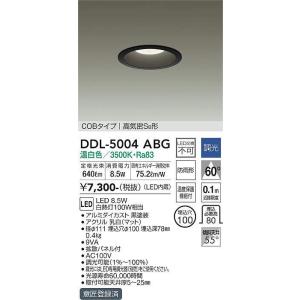 大光電機(DAIKO)　DDL-5004ABG　ベースダウンライト LED内蔵 調光(調光器別売) ...