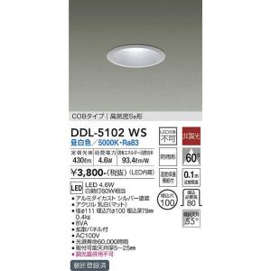 大光電機(DAIKO)　DDL-5102WS　ダウンライト LED内蔵 非調光 昼白色 COBタイプ 高気密SB形 防雨形 埋込穴φ100 シルバー｜maido-diy-reform