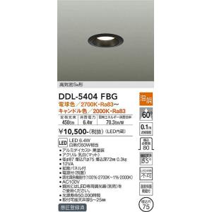 大光電機(DAIKO)　DDL-5404FBG　ダウンライト LED内蔵 温調(調光器別売) 電球色...