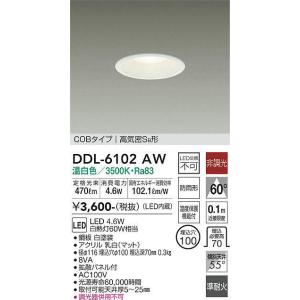 大光電機(DAIKO) DDL-6102AW ダウンライト ベーシック 埋込穴φ100 非調光 温白色 LED内蔵 COBタイプ 高気密SB 準耐火 防雨形 白 [£]｜maido-diy-reform