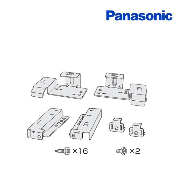 [在庫あり] パナソニック 【下部収納設置用部品セット】 食洗機 部品 部材 ディープタイプ 設置用...