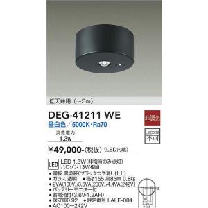 大光電機(DAIKO)　DEG-41211WE　防災照明 非常灯 非調光 昼白色 低天井用(〜3m)...