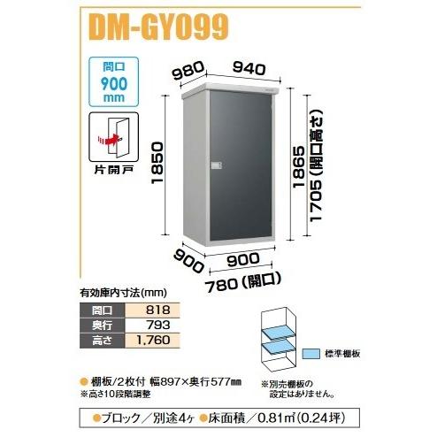 ダイケン DM-GY099 小型物置 間口900mm×奥行900mm ミニ物置 [♪]