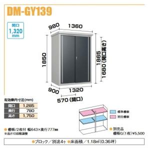 ダイケン DM-GY139 小型物置 間口1320mm×奥行900mm ミニ物置 [♪]｜maido-diy-reform