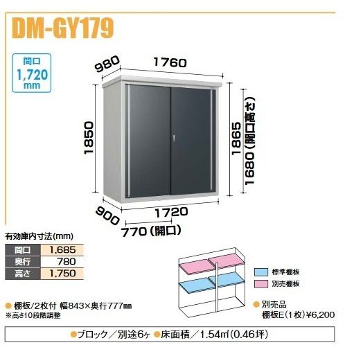 ダイケン DM-GY179 小型物置 間口1720mm×奥行900mm ミニ物置 [♪]