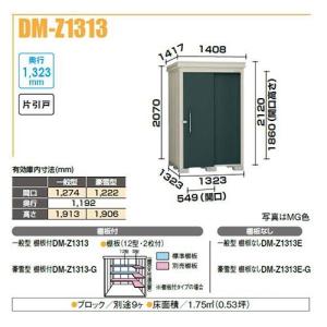 ダイケン DM-Z1313 ガーデンハウス 中型物置 一般型 棚板付 間口1,323mm 奥行1,323mm 片引戸 [♪]｜maido-diy-reform
