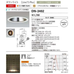 山田照明(YAMADA）　DN-3482　ダウンライト LED電球 位相調光 電球色 配光19° ランプ別売 [♪]｜maido-diy-reform