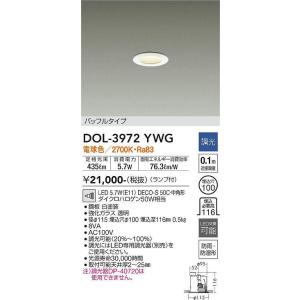 【数量限定特価】大光電機(DAIKO)　DOL-3972YWG　浴室灯 LED ランプ付 調光(調光...