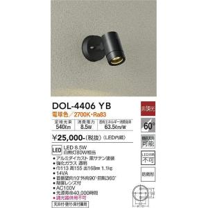 大光電機(DAIKO)　DOL-4406YB　アウトドアライト スポットライト LED内蔵 非調光 電球色 防雨形 ブラック｜maido-diy-reform