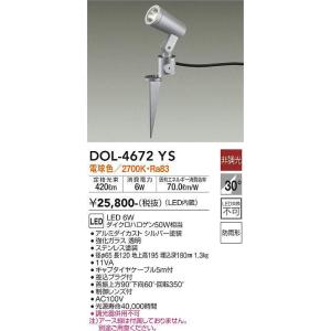 大光電機(DAIKO)　DOL-4672YS　アウトドアライト スポットライト LED内蔵 非調光 電球色 防雨形 シルバー｜maido-diy-reform