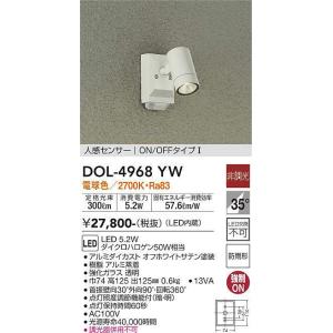大光電機(DAIKO)　DOL-4968YW　アウトドアライト スポットライト LED内蔵 非調光 ...