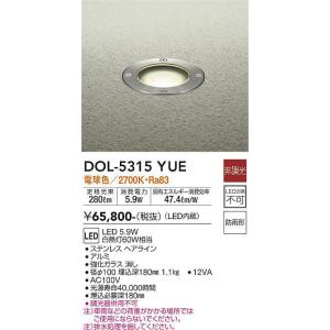 大光電機(DAIKO)　DOL-5315YUE　アウトドアライト グランドライト LED内蔵 非調光 電球色 防雨形｜maido-diy-reform