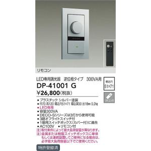 大光電機 安心のメーカー保証 【送料無料】DP-37154GE オプション LED