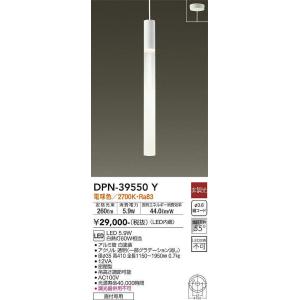 大光電機(DAIKO)　DPN-39550Y　ペンダント LED内蔵 非調光 電球色 フランジタイプ...