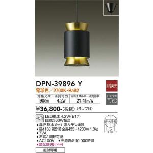 大光電機(DAIKO)　DPN-39896Y　ペンダント ランプ付 非調光 電球色 フランジタイプ ブラック｜maido-diy-reform