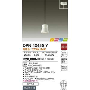 大光電機(DAIKO)　DPN-40455Y　ペンダントライト LED内蔵 非調光 ときめき 電球色...