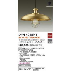大光電機(DAIKO)　DPN-40489Y　ペンダント ランプ付 非調光 キャンドル色 引掛シーリング取付式 白熱灯25W相当(E26)｜maido-diy-reform