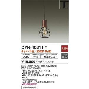 大光電機(DAIKO)　DPN-40811Y　ペンダント LED 非調光 キャンドル色 ランプ付 プ...