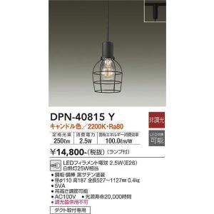 大光電機(DAIKO)　DPN-40815Y　ペンダント LED 非調光 キャンドル色 ランプ付 プ...