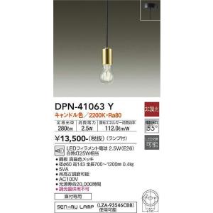 大光電機(DAIKO)　DPN-41063Y　ペンダント LED ランプ付 非調光 キャンドル色 フランジタイプ｜maido-diy-reform