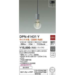 大光電機(DAIKO)　DPN-41431Y　ペンダント 非調光 LED(ランプ付) キャンドル色 フランジタイプ ストーングレー｜maido-diy-reform