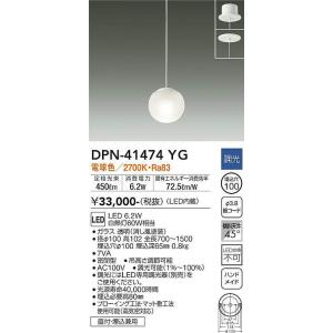 大光電機(DAIKO)　DPN-41474YG　ペンダント 埋込穴φ100 調光(調光器別売) 電球...