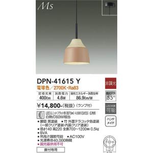 大光電機(DAIKO) DPN-41615Y ペンダント 非調光 電球色 LED ランプ付 フランジタイプ テラコッタ｜maido-diy-reform
