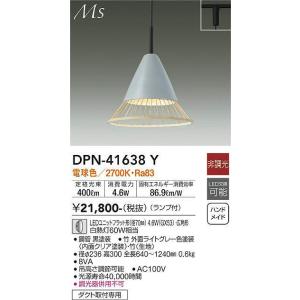 大光電機(DAIKO) DPN-41638Y ペンダント 非調光 電球色 LED ランプ付 プラグタイプ ライトグレー｜maido-diy-reform