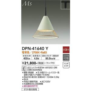 大光電機(DAIKO) DPN-41640Y ペンダント 非調光 電球色 LED ランプ付 プラグタイプ イエロー｜maido-diy-reform