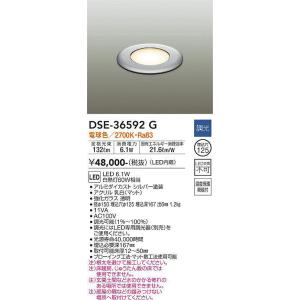 大光電機(DAIKO)　DSE-36592G　足元灯 LED内蔵 調光(調光器別売) 電球色 埋込穴φ125 シルバー｜maido-diy-reform