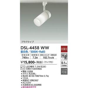 大光電機(DAIKO) DSL-4458WW スポットライト 非調光 昼白色 LED ランプ付 プラグタイプ 白｜maido-diy-reform