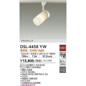 照明器具 大光電機(DAIKO)　DSL-4458YW　スポットライト LED 非調光タイプ プラグタイプ (ランプ付き) 電球色｜maido-diy-reform