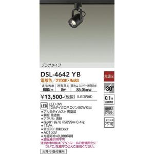 大光電機(DAIKO)　DSL-4642YB　スポットライト LED内蔵 非調光 電球色 天井付・壁付兼用 プラグタイプ 黒｜maido-diy-reform