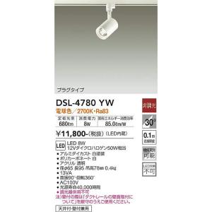 大光電機(DAIKO) DSL-4780YW スポットライト LED内蔵 非調光 電球色 天井付・壁...