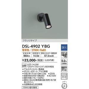 大光電機(DAIKO)　DSL-4902YBG　スポットライト LED内蔵 調光(調光器別売) 電球色 配光40° フランジタイプ ブラック｜maido-diy-reform