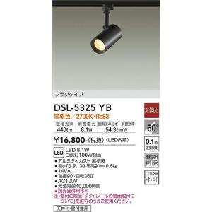 大光電機 ダクトレール用スポットライト DSL5396YBG : プリズマヤフー