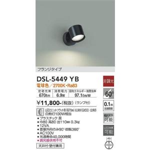 大光電機(DAIKO)　DSL-5449YB　スポットライト 非調光 LED(ランプ付) 電球色 フ...