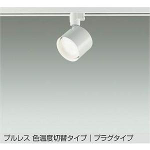 大光電機 大光電機(DAIKO) DSL-5609 AWG スポットライト 調光(調光器