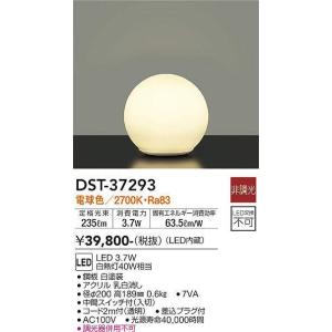 大光電機 DST-37294 LEDスタンドライト フロアスタンド LED交換不可